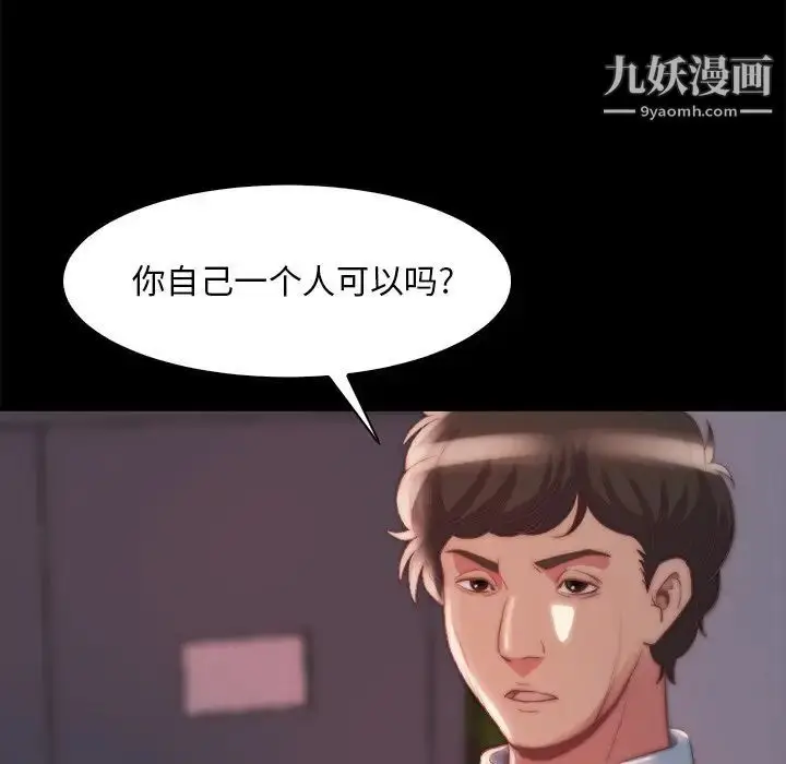 漫画《蜕变》第26话第31张图