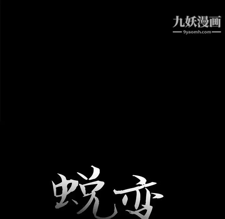 漫画《蜕变》第26话第35张图