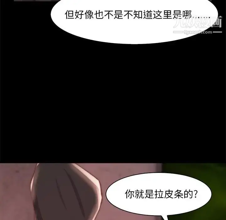 漫画《蜕变》第26话第41张图