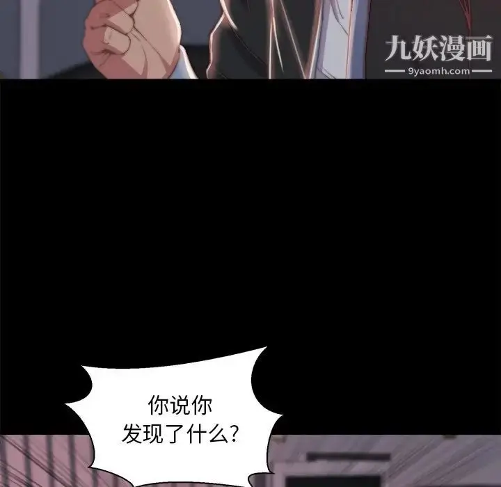 漫画《蜕变》第26话第5张图