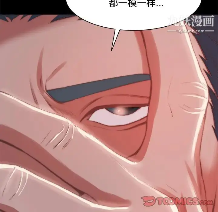 漫画《蜕变》第26话第50张图
