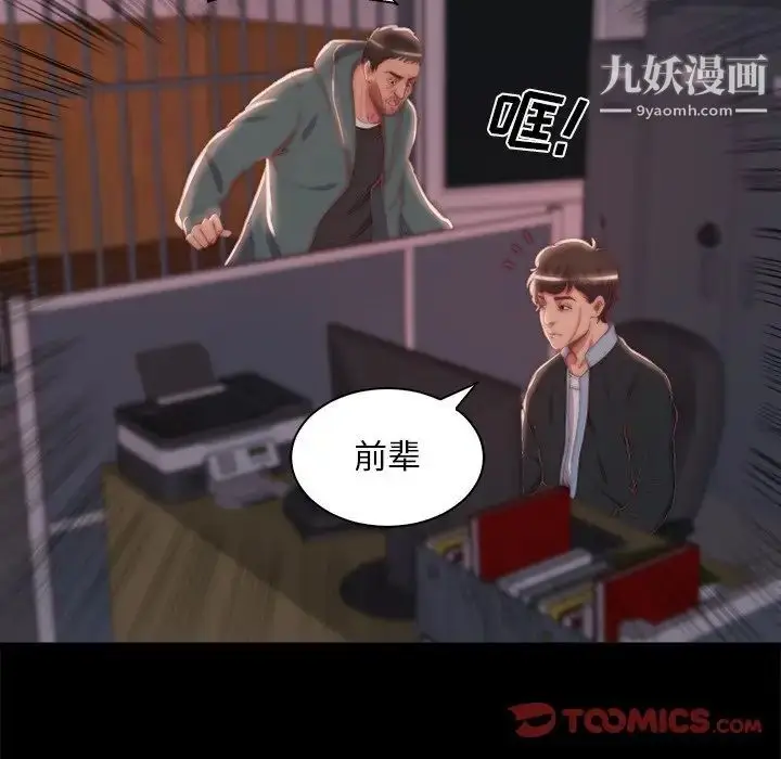 漫画《蜕变》第26话第6张图