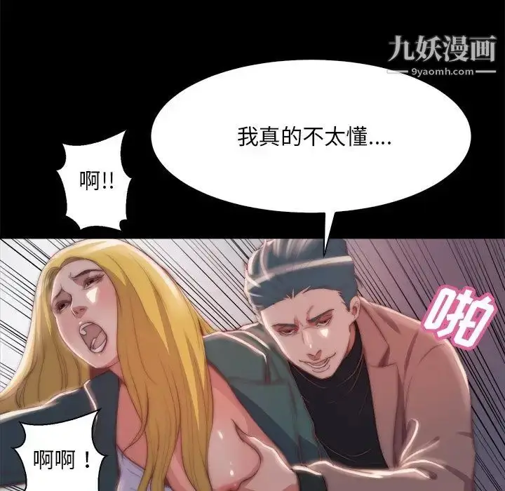 漫画《蜕变》第26话第60张图