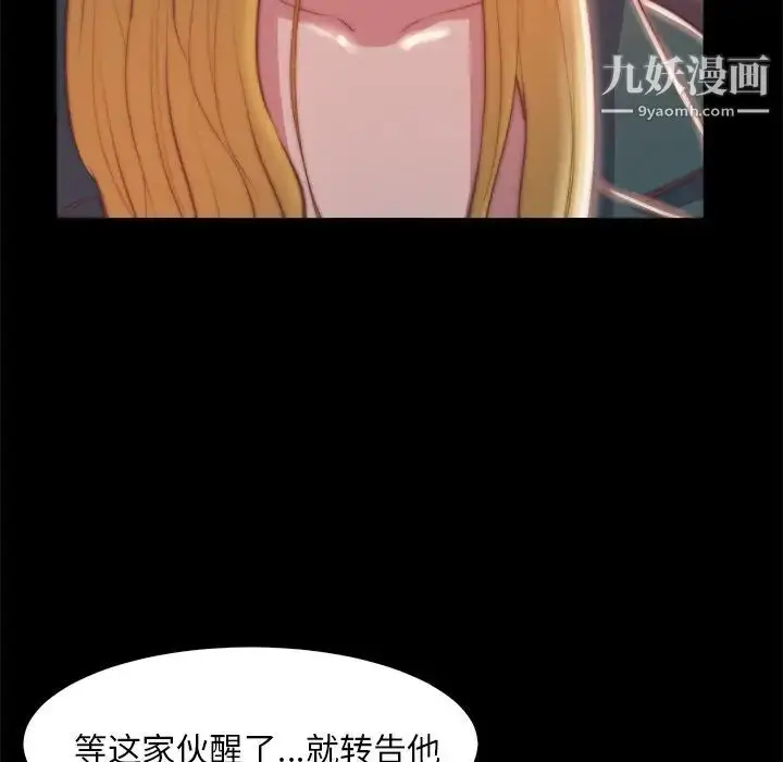漫画《蜕变》第26话第75张图