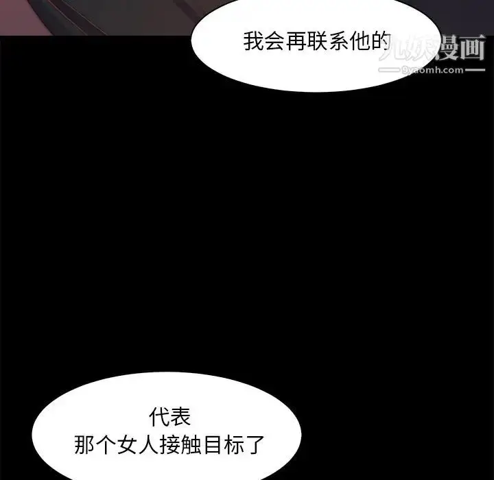 漫画《蜕变》第26话第77张图
