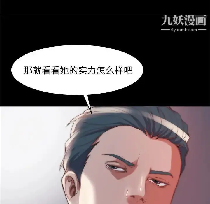 漫画《蜕变》第26话第79张图