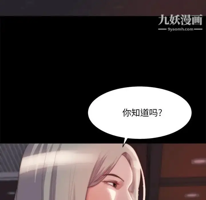 漫画《蜕变》第26话第87张图