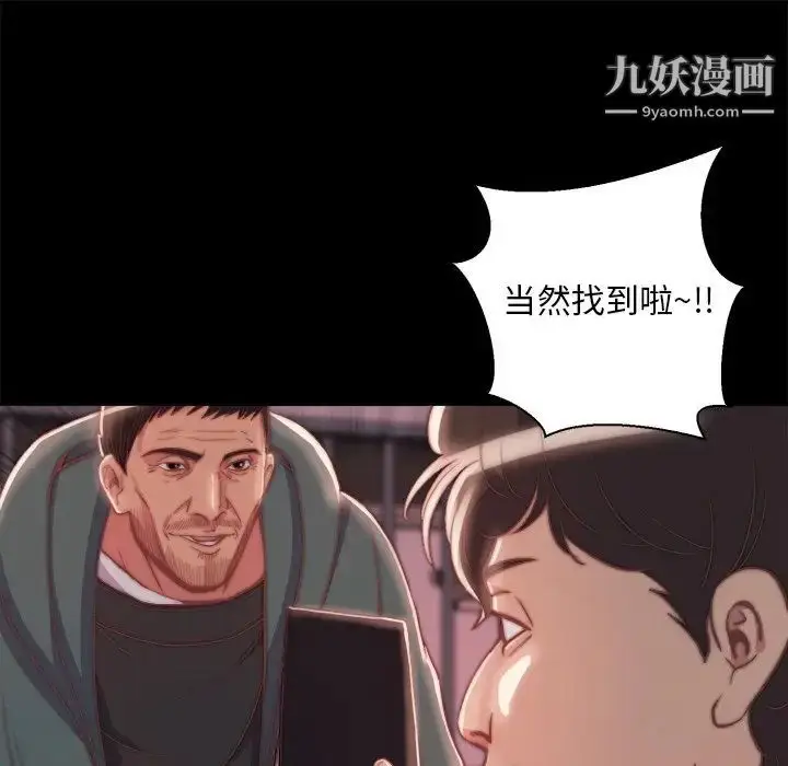 漫画《蜕变》第26话第9张图