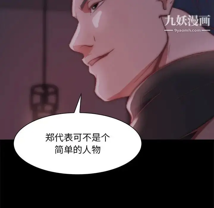漫画《蜕变》第26话第95张图