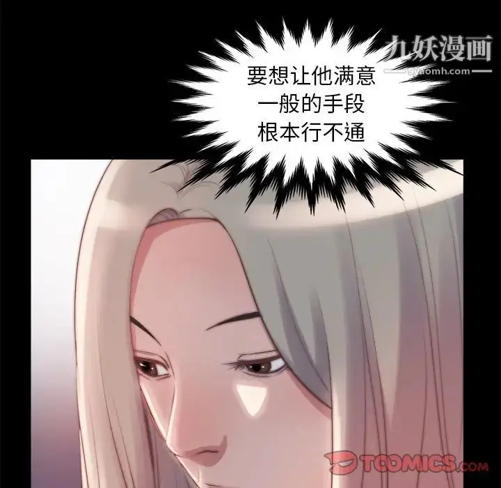 漫画《蜕变》第26话第98张图