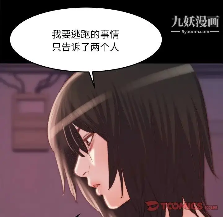 漫画《蜕变》第19话第102张图