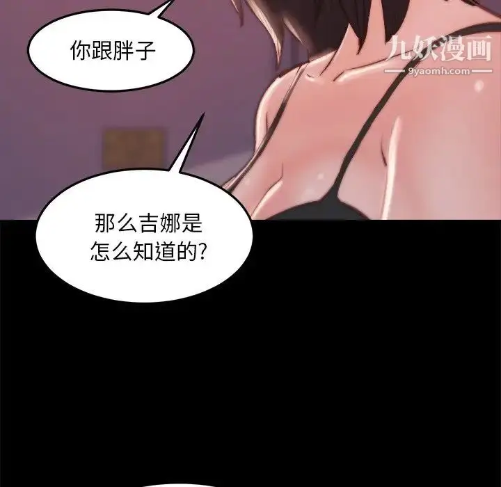 漫画《蜕变》第19话第103张图