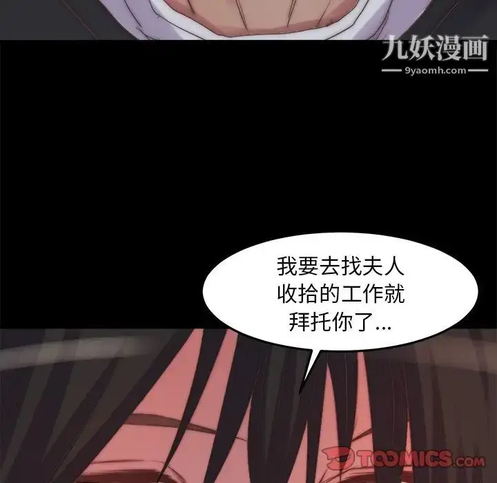 漫画《蜕变》第19话第27张图