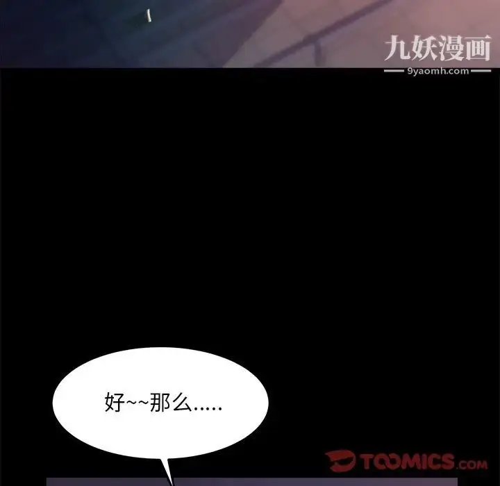 漫画《蜕变》第19话第30张图
