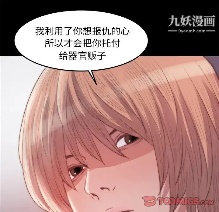 漫画《蜕变》第19话第60张图