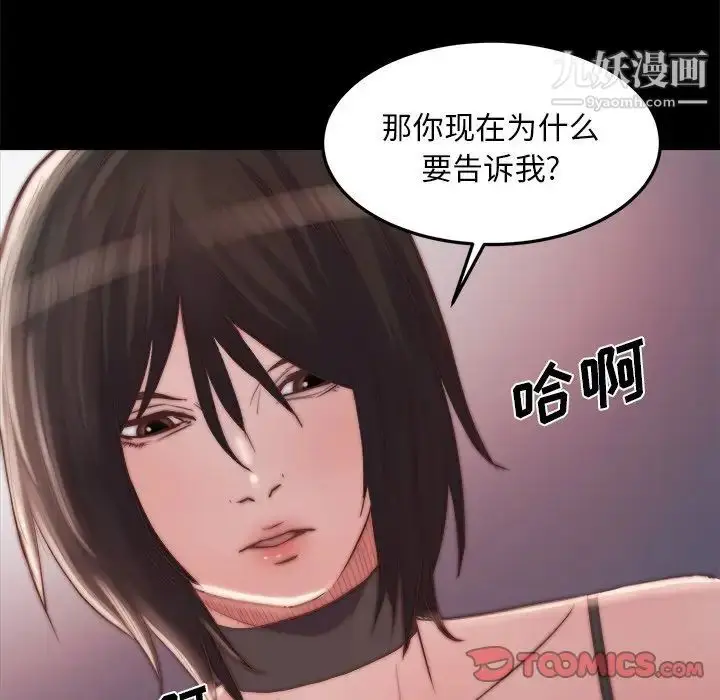 漫画《蜕变》第19话第75张图