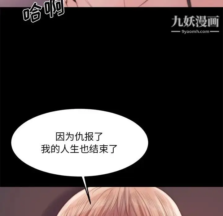 漫画《蜕变》第19话第76张图