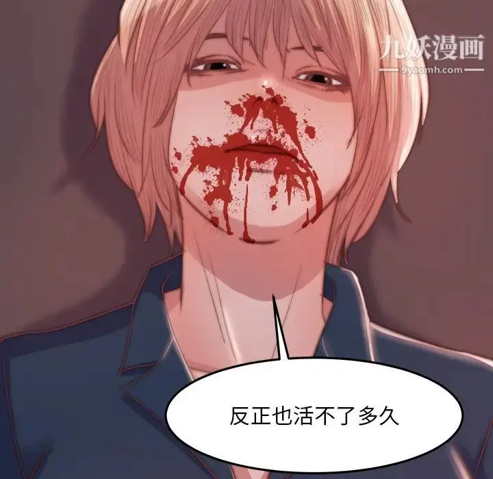 漫画《蜕变》第19话第77张图