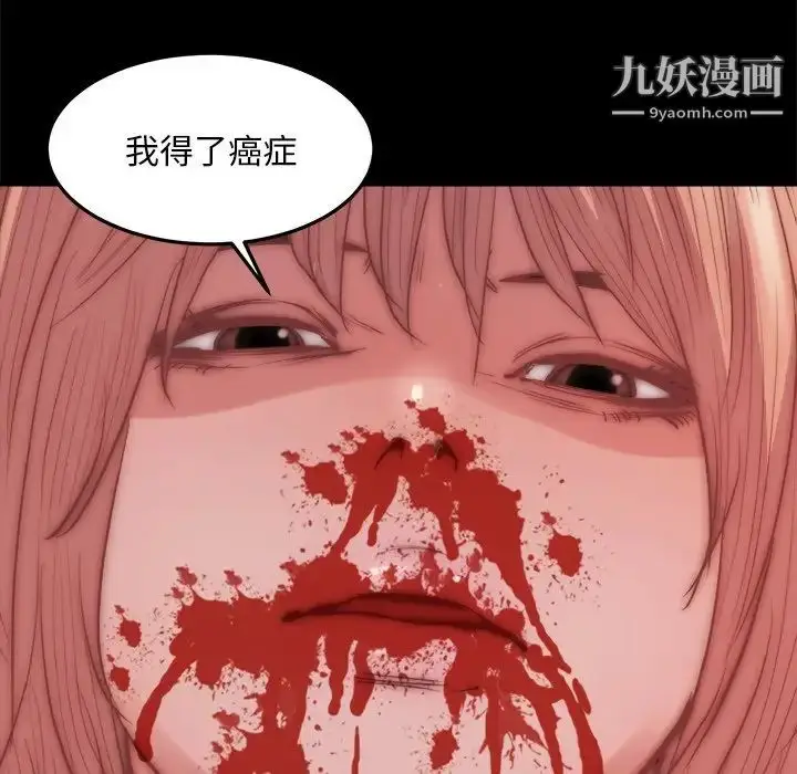 漫画《蜕变》第19话第79张图