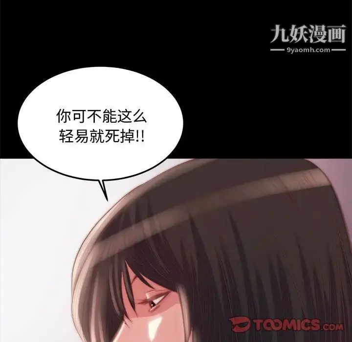 漫画《蜕变》第19话第84张图