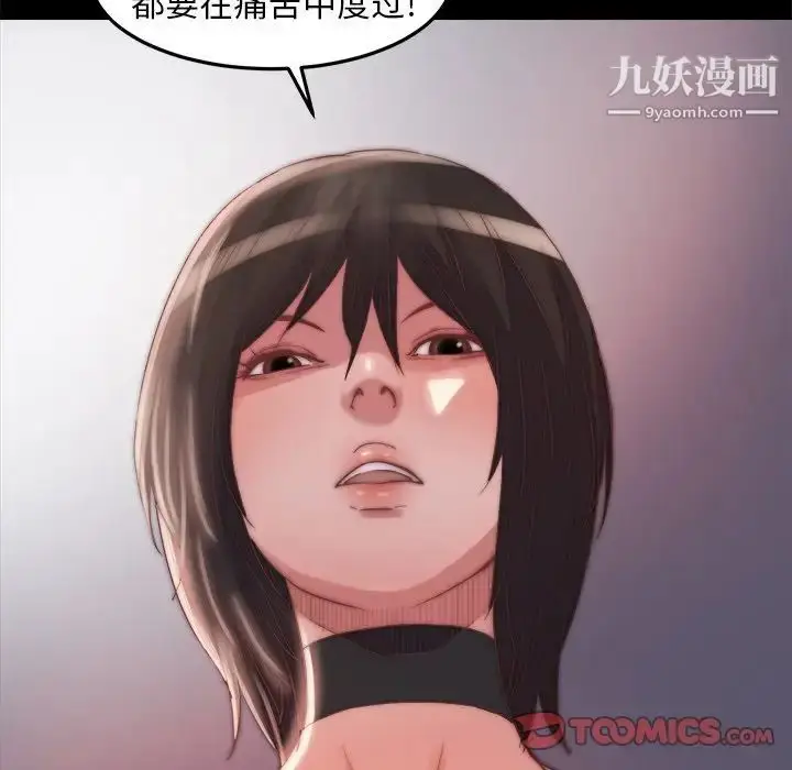 漫画《蜕变》第19话第87张图