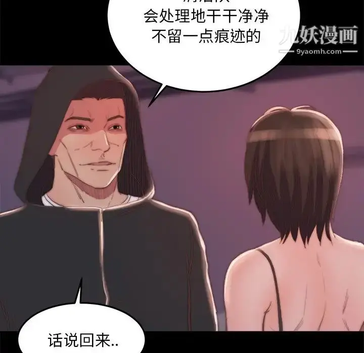 漫画《蜕变》第19话第97张图