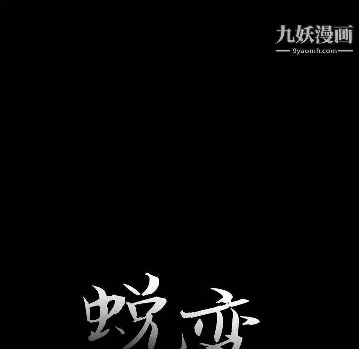 漫画《蜕变》第6话第21张图