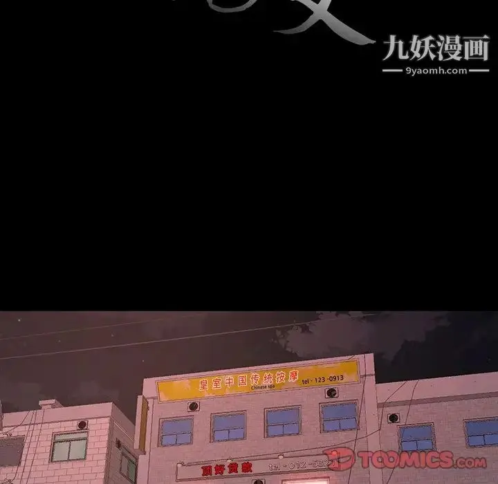 漫画《蜕变》第6话第22张图