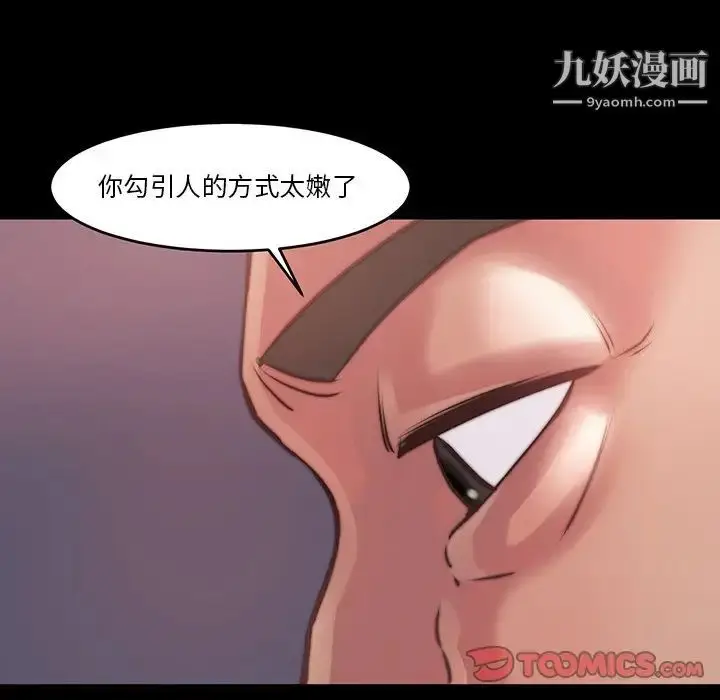 漫画《蜕变》第6话第74张图