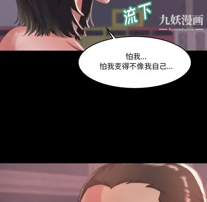 漫画《蜕变》第6话第84张图