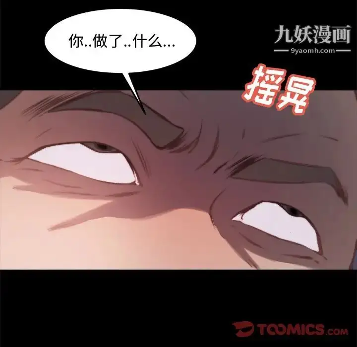 漫画《蜕变》第20话第147张图