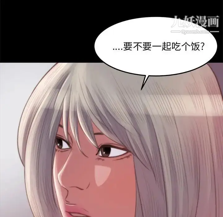漫画《蜕变》第20话第41张图