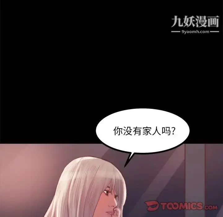 漫画《蜕变》第20话第51张图