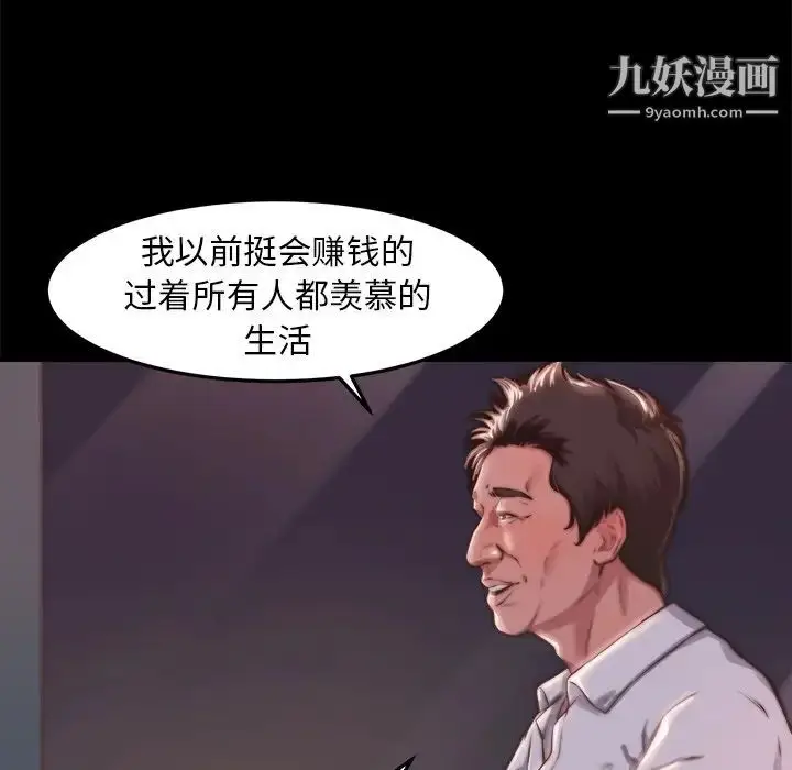 漫画《蜕变》第20话第53张图