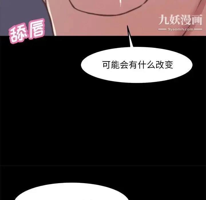 漫画《蜕变》第20话第59张图