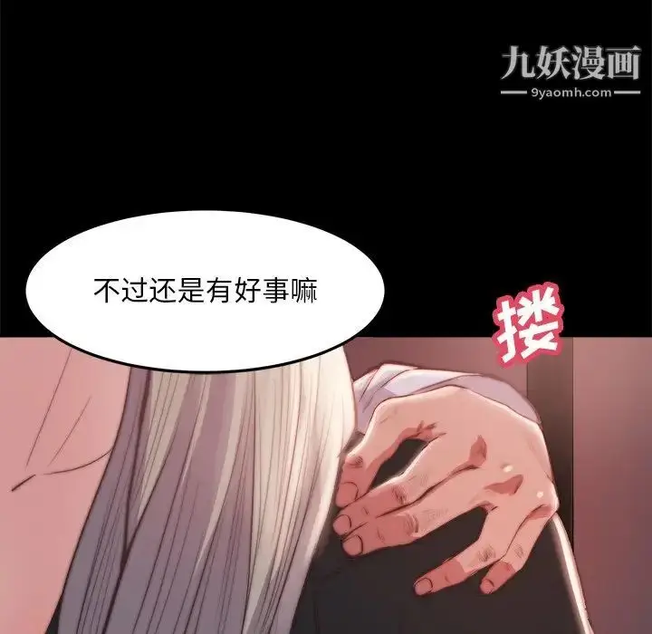 漫画《蜕变》第20话第71张图