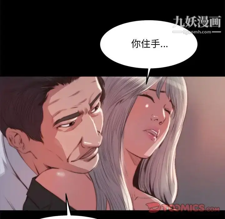 漫画《蜕变》第20话第87张图