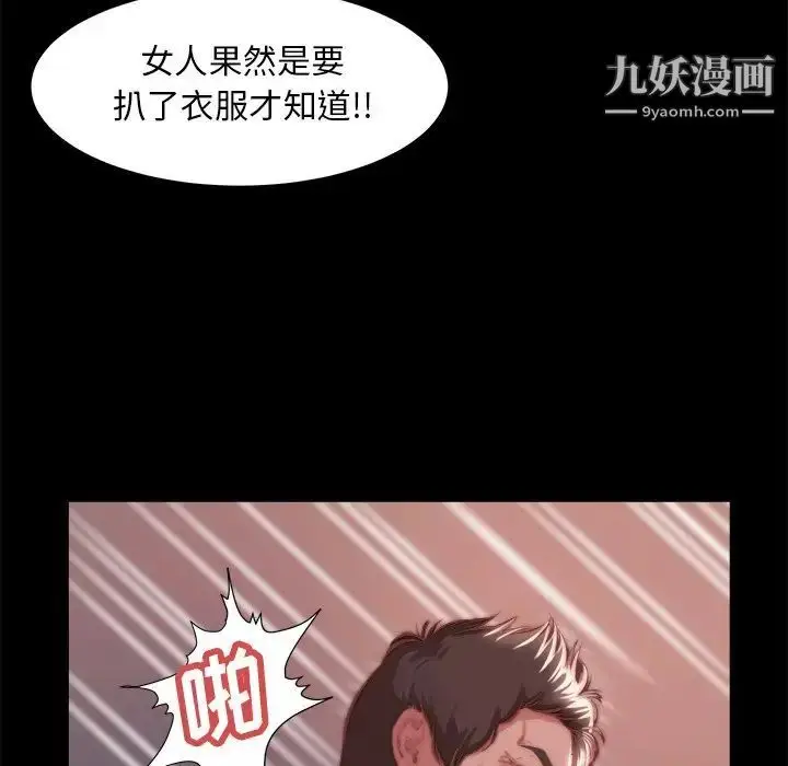 漫画《蜕变》第20话第88张图