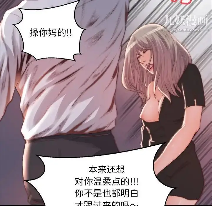 漫画《蜕变》第20话第94张图