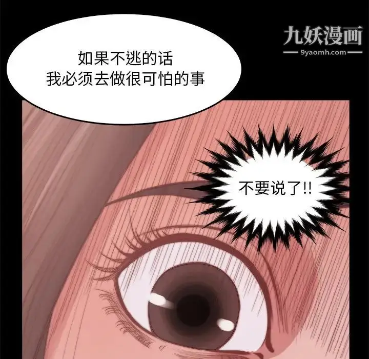 漫画《蜕变》第14话第121张图