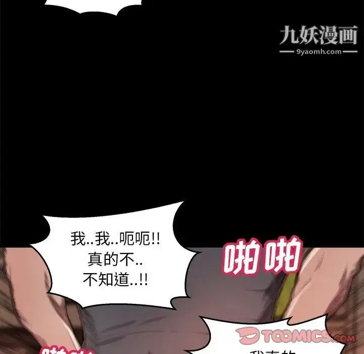 漫画《蜕变》第14话第36张图