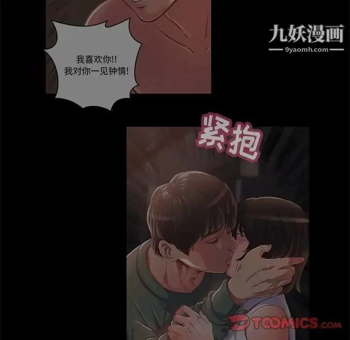 漫画《蜕变》第14话第93张图
