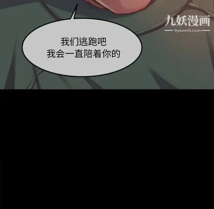 漫画《蜕变》第14话第97张图