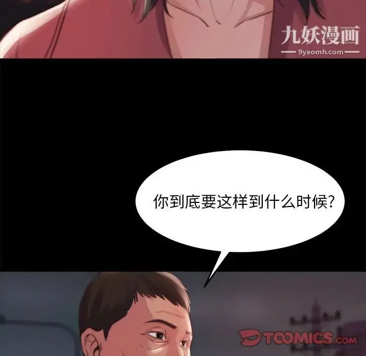 漫画《蜕变》第22话第14张图