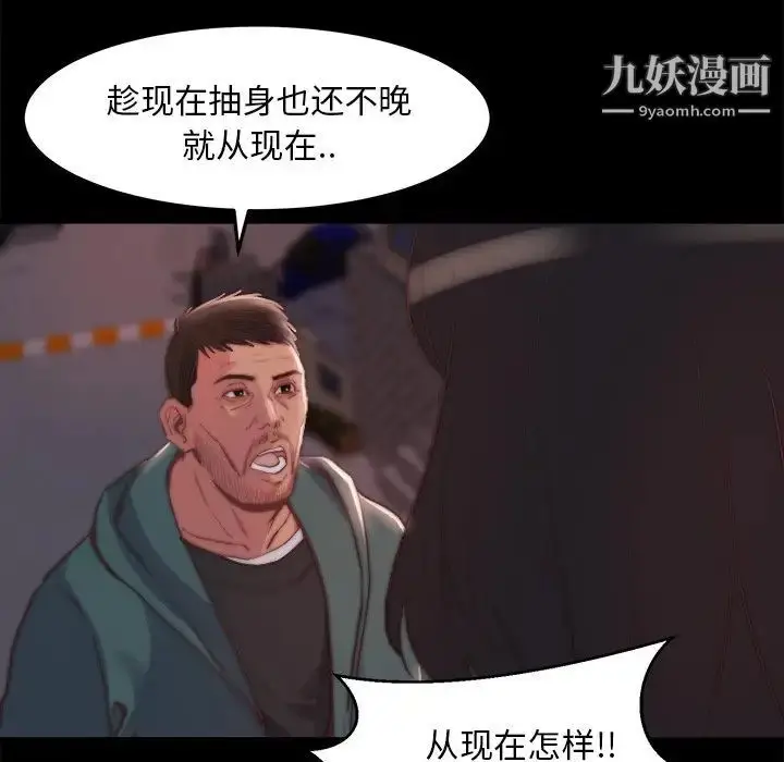 漫画《蜕变》第22话第16张图