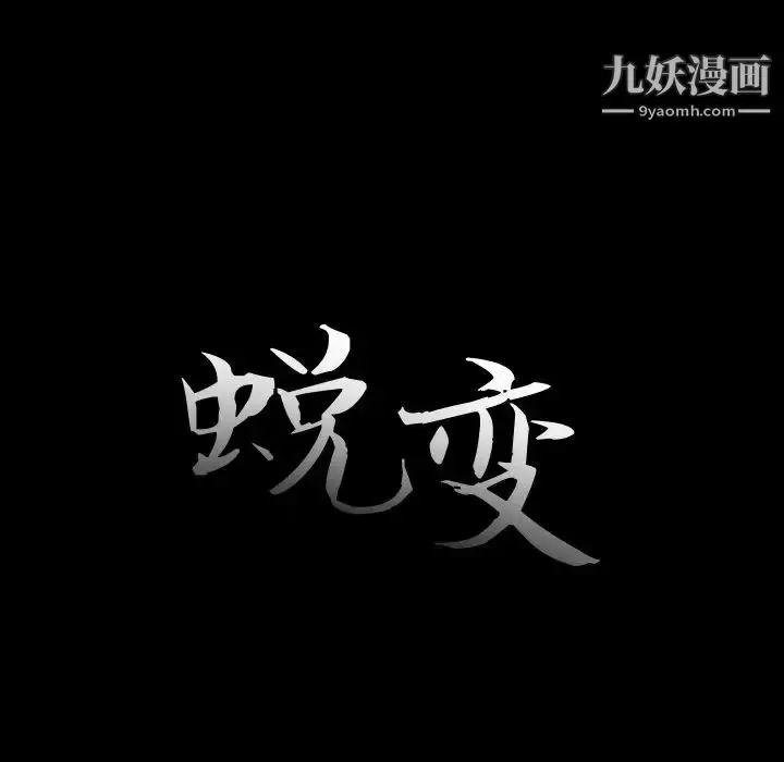 漫画《蜕变》第22话第37张图