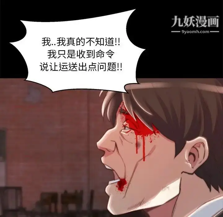 漫画《蜕变》第22话第53张图