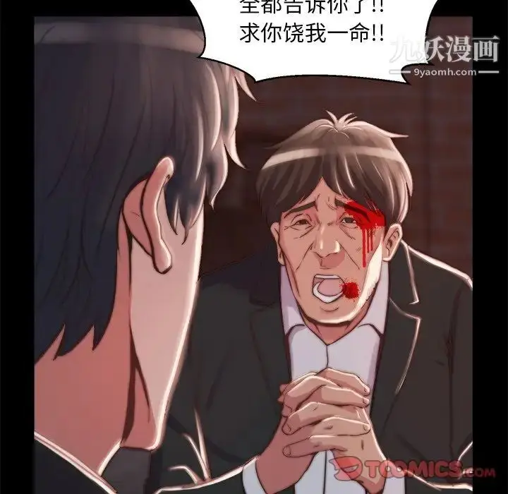 漫画《蜕变》第22话第62张图