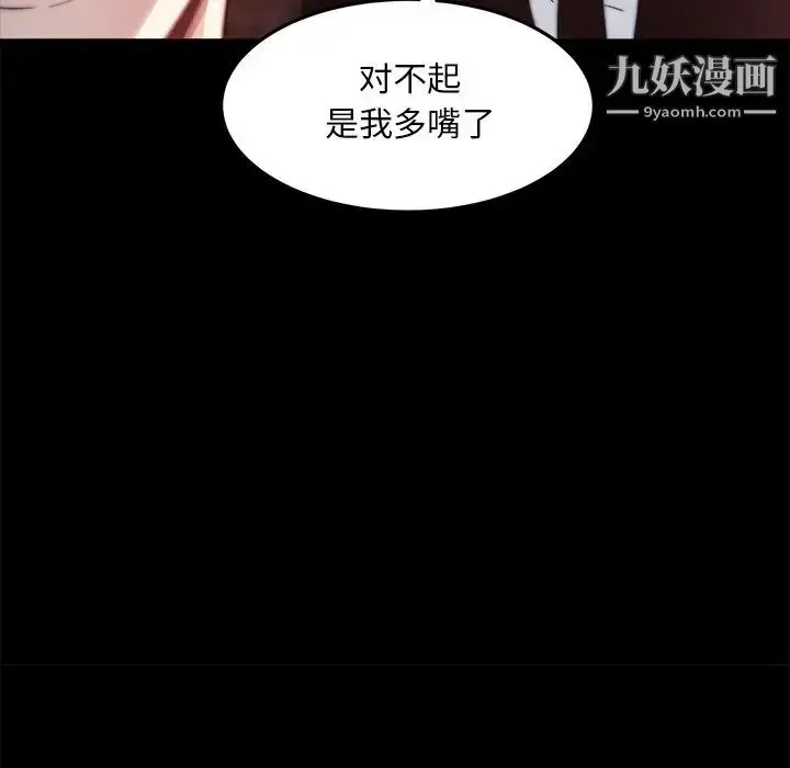 漫画《蜕变》第22话第85张图