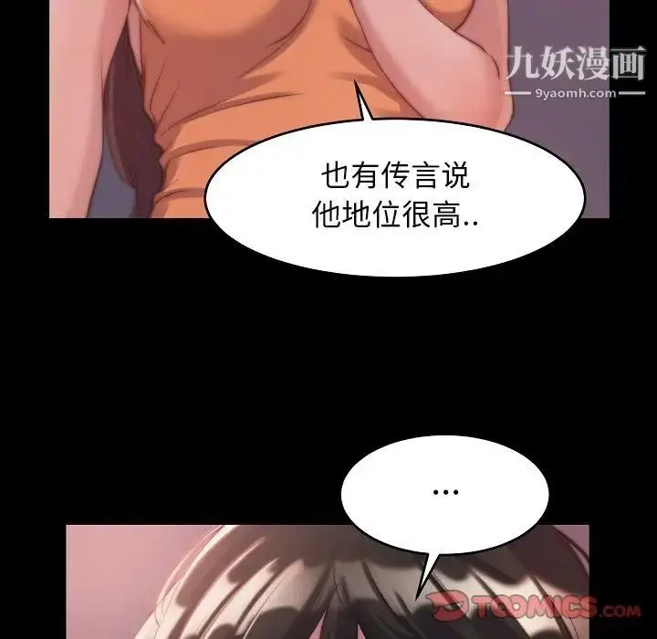 漫画《蜕变》第10话第105张图